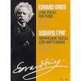 russische bücher: Григ Эдвард - Лирические пьесы для фортепиано. Ноты. Тетради I, II, III, сочинения 12, 38, 43
