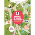 russische bücher: Аникеева Инна - 25 ходилок, бродилок и лабиринтов для малышей
