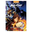 russische bücher: Кониецко Брайан, диМартино Майкл Данте - Аватар: Легенда об Аанге: Дым и тень. Книга 4