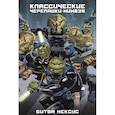 russische bücher: Лерд Питер - Классические Черепашки-Ниндзя. Битва Нексус. Книга 9