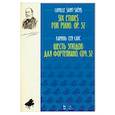 russische bücher: Сен-Санс Камиль - Шесть этюдов для фортепиано. Сочинение 52. Ноты