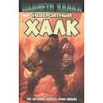 russische bücher: Пак Г. - Невероятный Халк. Планета Халка
