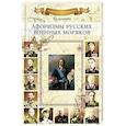 russische bücher: Каланов Н. - Афоризмы русских военных моряков