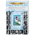 russische bücher: Каланов Н. - Афоризмы и цитаты о море и моряках