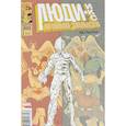 russische bücher: Пискор Э. - Люди Икс. Великий замысел #2 (оригинальная обложка)
