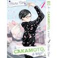 russische bücher: Нами Сано - Я - Сакамото, а что? Том 4