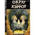 russische bücher: Банн Каллен - Округ Хэрроу. Том 2