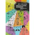 russische bücher: Шрупп Антье,  Пату - Краткая история феминизма в евро-американском контексте