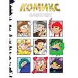russische bücher: Федор Комикс - Комикс блокнот от Федора Комикса