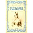 russische bücher: Чинти-Даморо Лаура - Поступательное развитие голоса. Новый метод пения для молодых певиц