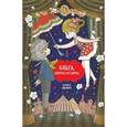 russische bücher: Лунлун Ямамото - Ольга,девочка из цирка Т.1