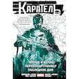 russische bücher: Эдмондсон Натан - Каратель. Омнибус. Чёрное и белое. Пересекая границу. Последние дни