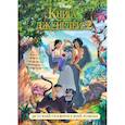 russische bücher:  - Книга джунглей 2. Детский графический роман