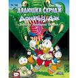 russische bücher: Роса Дон - Дядюшка Скрудж и Дональд Дак. Побег из Заповедной Долины