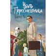 russische bücher: Ли Х. - Убить пересмешника. Графический роман