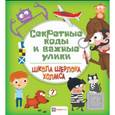 russische bücher:  - Секретные коды и важные улики