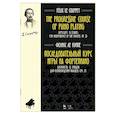 russische bücher: Ле Куппе Ф. - Последовательный курс игры на фортепиано. Сложность. 15 этюдов для освобождения пальцев. Соч. 25