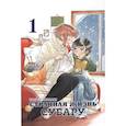 russische bücher: Нацуко Такахаси - Странная жизнь Субару. Том 1