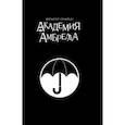 russische bücher: Уэй Джерард - Академия Амбрелла. Black Edition
