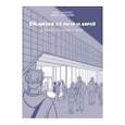 russische bücher: Ковалева Ольга - Включая её имя и лицо