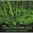 russische bücher: Хукканен Санна - Под покровом леса