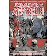 russische bücher: Роберт Киркман - Ходячие мертвецы. Книга 31. Прогнившее Нутро