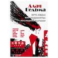 russische bücher: Робинсон, Дель Рей, Руди, Диллон, Вижнс, Пулидо - Алая Ведьма. Путь Ведьм. Мир колдовства. Последний заговор