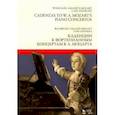 russische bücher: Моцарт Вольфганг Амадей - Каденции к фортепианным концертам В.А. Моцарта. Ноты