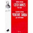 russische bücher: Сметана Бедржих - Чешские танцы. Для фортепиано. Ноты