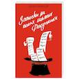 russische bücher: Денис Власов - Записки на полях шляпы фокусника