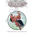russische bücher: Тодд МакФарлейн - Удивительный Человек-Паук. Омнибус