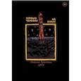 russische bücher: Алексей Хромогин - Первый человек на земле