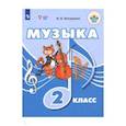 russische bücher: Евтушенко Илья Владимирович - Музыка. 2 класс. Учебное пособие. Адаптированные программы. ФГОС ОВЗ
