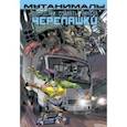 russische bücher: Аллор Пол - Подростки Мутанты Ниндзя Черепашки. Мутанималы