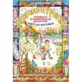 russische bücher: Гигевич-Сущёнок Е.В. - Детский балет "Гензель и Гретель" по одноименной сказке братьев Гримм (сюита для фортепиано)