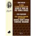 russische bücher: Муджеллини Б. - Метод технических упражнений для фортепиано. Элементы теории и первые технические упражнения