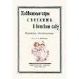 russische bücher:  - Подвижные игры с песнями в детском саду. Хороводы
