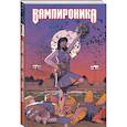 russische bücher: Смолвуд Грэг - Вампироника