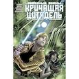 russische bücher: Гиллен Кирон - Звёздные войны. Кричащая цитадель