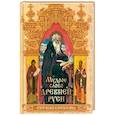 russische bücher: Колесов В.В. - Мудрое слово Древней Руси. Изречения и афоризмы