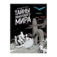 russische bücher: Тибо Дамур, Матьё Бюрниа - Тайны квантового мира