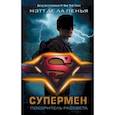 russische bücher: де Ла Пенья М. - Супермен. Покоритель рассвета