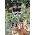 russische bücher: Норихико Курадзоно - Путешествие к центру земли. Том 3