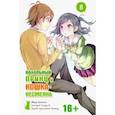 russische bücher: Окомэкэн - Нахальный принц и кошка-несмеяна. Том 8