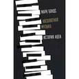 russische bücher: Бондс Марк Эван - Абсолютная музыка. История идеи