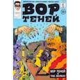 russische bücher: Волков Алексей - Вор Теней