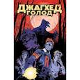 russische bücher: Тиери Френк - Джагхед. Голод