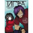 russische bücher: Марголис - Игра. Том 1