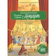 russische bücher: Эккер Э. - Музыкальная классика для детей. Вольфганг Амадей Моцарт. Музыкальная биография (книга с диском и QR-кодом)