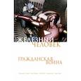 russische bücher: Бендис Брайан Майкл - Железный Человек. Гражданская война